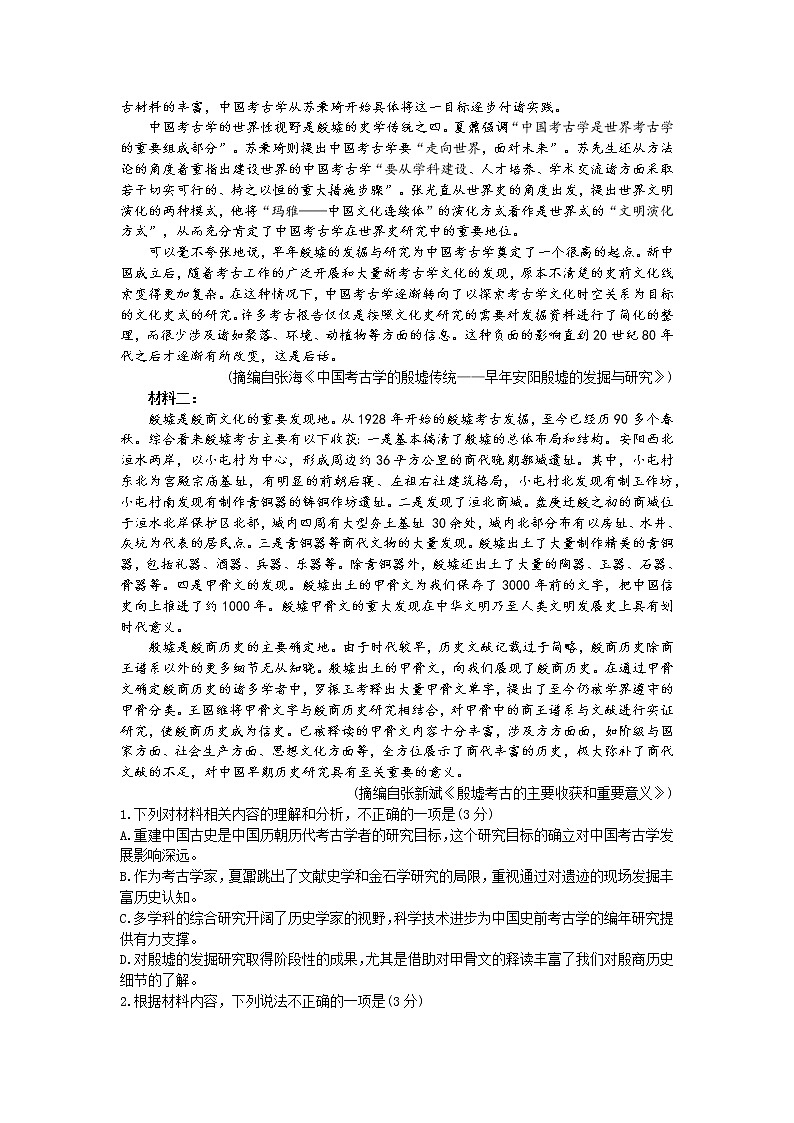 广东省佛山市2023届高三语文下学期教学质量检测二（二模）（Word版附答案）02