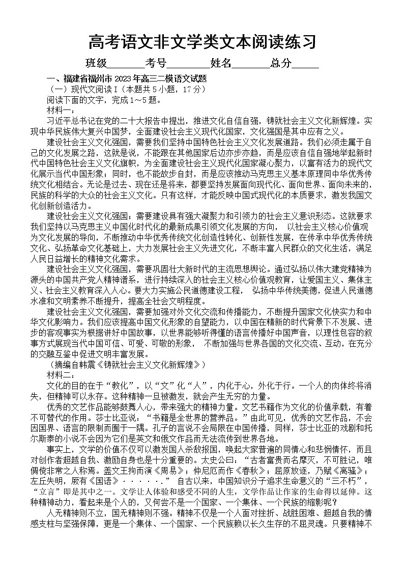 高中语文2023高考复习最新名校非文学类文本阅读模考练习（共十二大题，附参考答案和解析）01