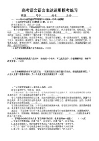 高中语文2023高考复习最新名校语言表达运用模考试题练习（共十大题，附参考答案和解析）