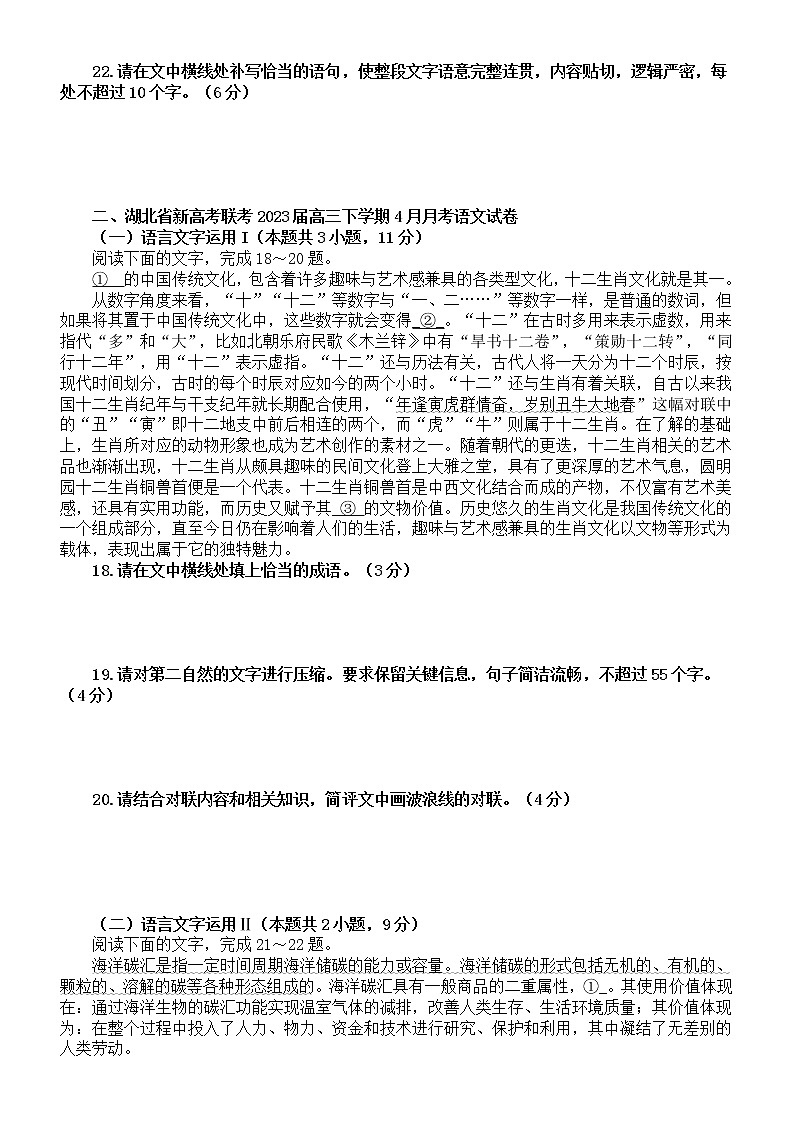 高中语文2023高考复习最新名校语言表达运用模考试题练习（共十大题，附参考答案和解析）02