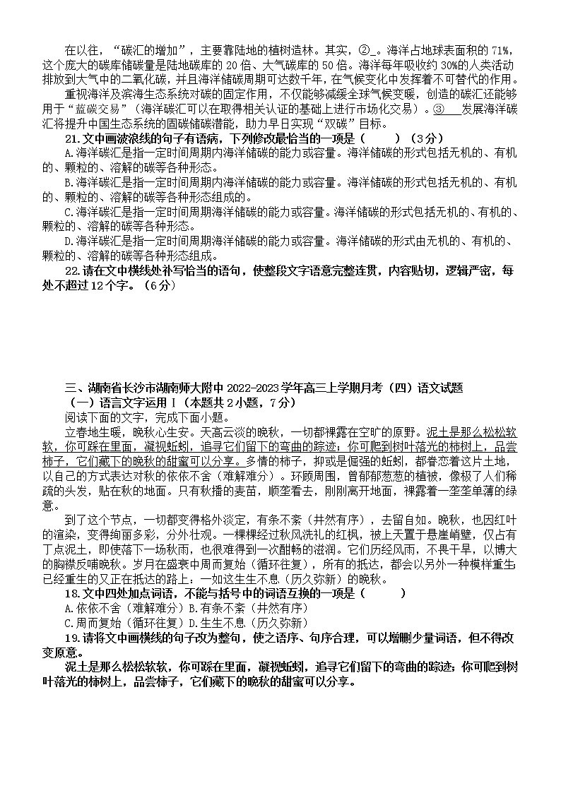 高中语文2023高考复习最新名校语言表达运用模考试题练习（共十大题，附参考答案和解析）03
