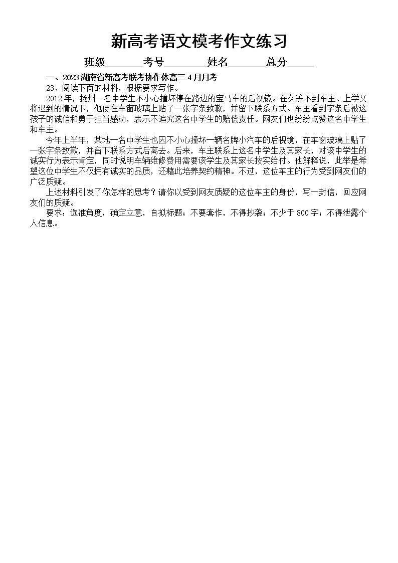 高中语文2023新高考最新名校模考作文试题练习（共四篇，附写作指导和参考范文）第1页