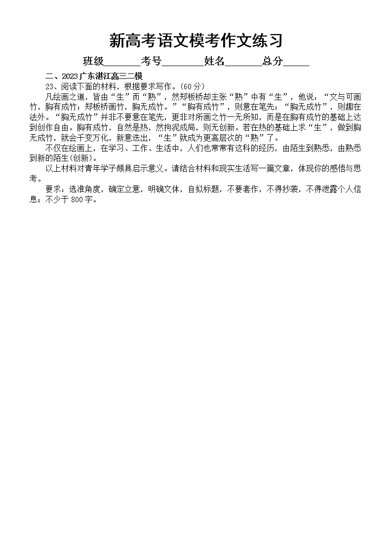 高中语文2023新高考最新名校模考作文试题练习（共四篇，附写作指导和参考范文）第2页