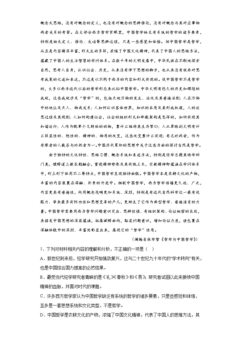 2023届吉林省梅河口市五中高三四模语文试题（含答案）02