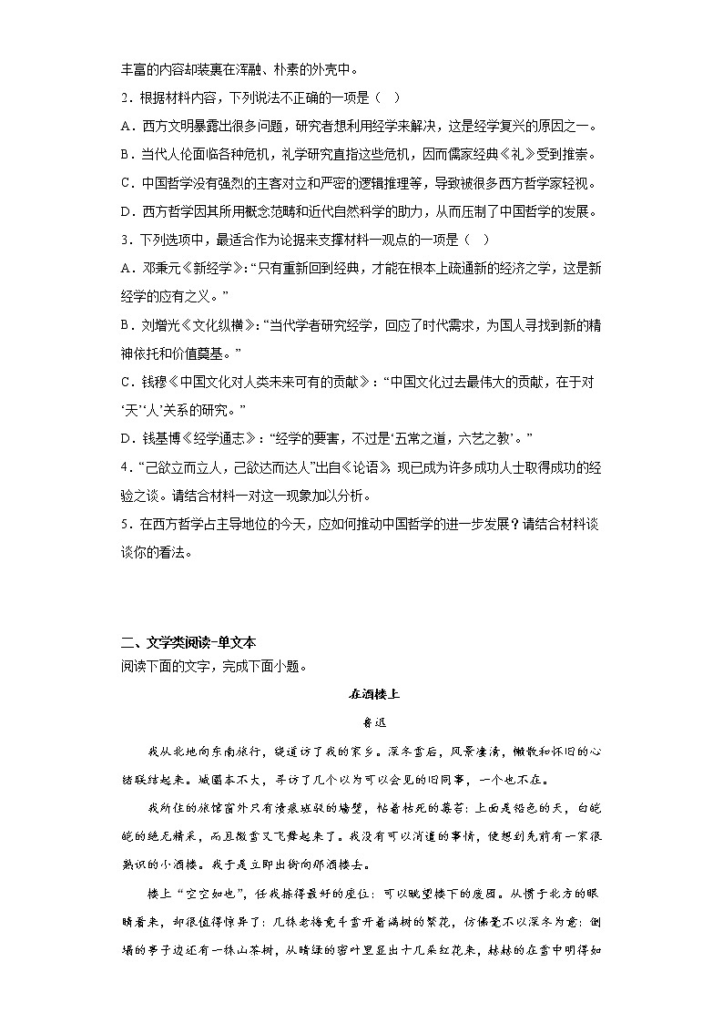 2023届吉林省梅河口市五中高三四模语文试题（含答案）03