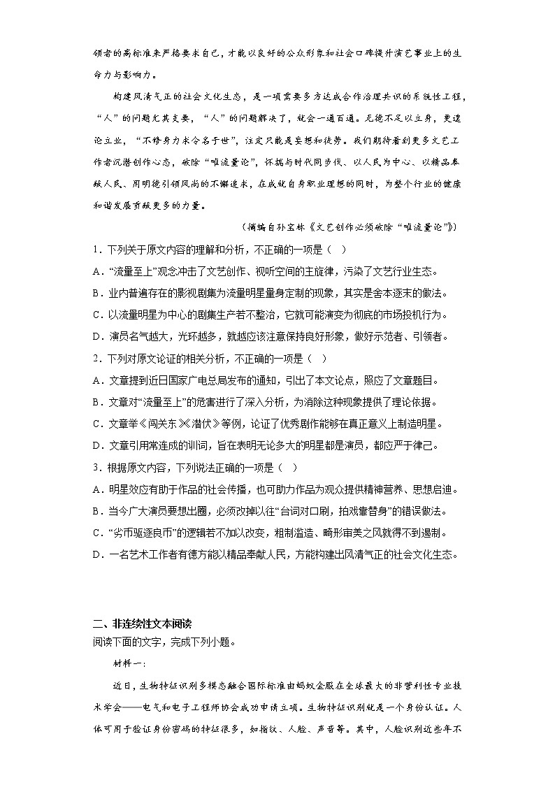 2023届江西省抚州市黎川县二中高三一模语文试题（含答案）02