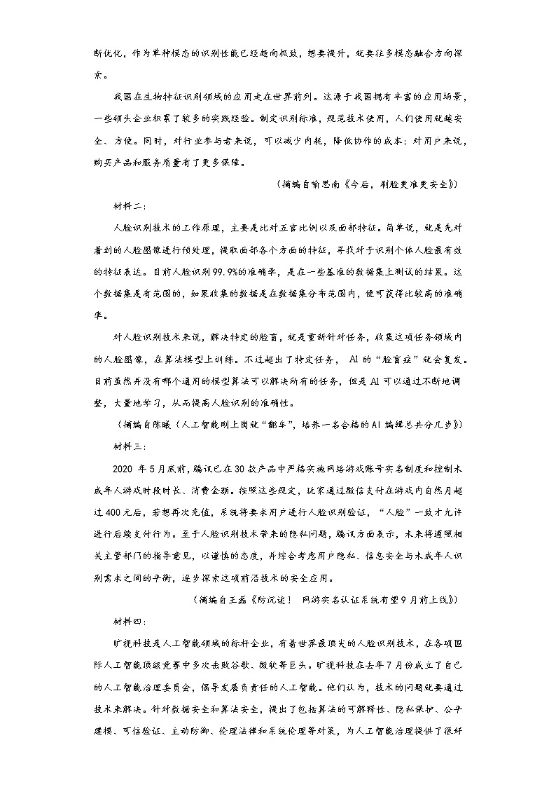 2023届江西省抚州市黎川县二中高三一模语文试题（含答案）03