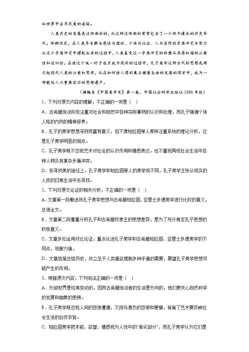 2023届四川省宜宾市叙州区二中高三三模语文试题（含答案）02