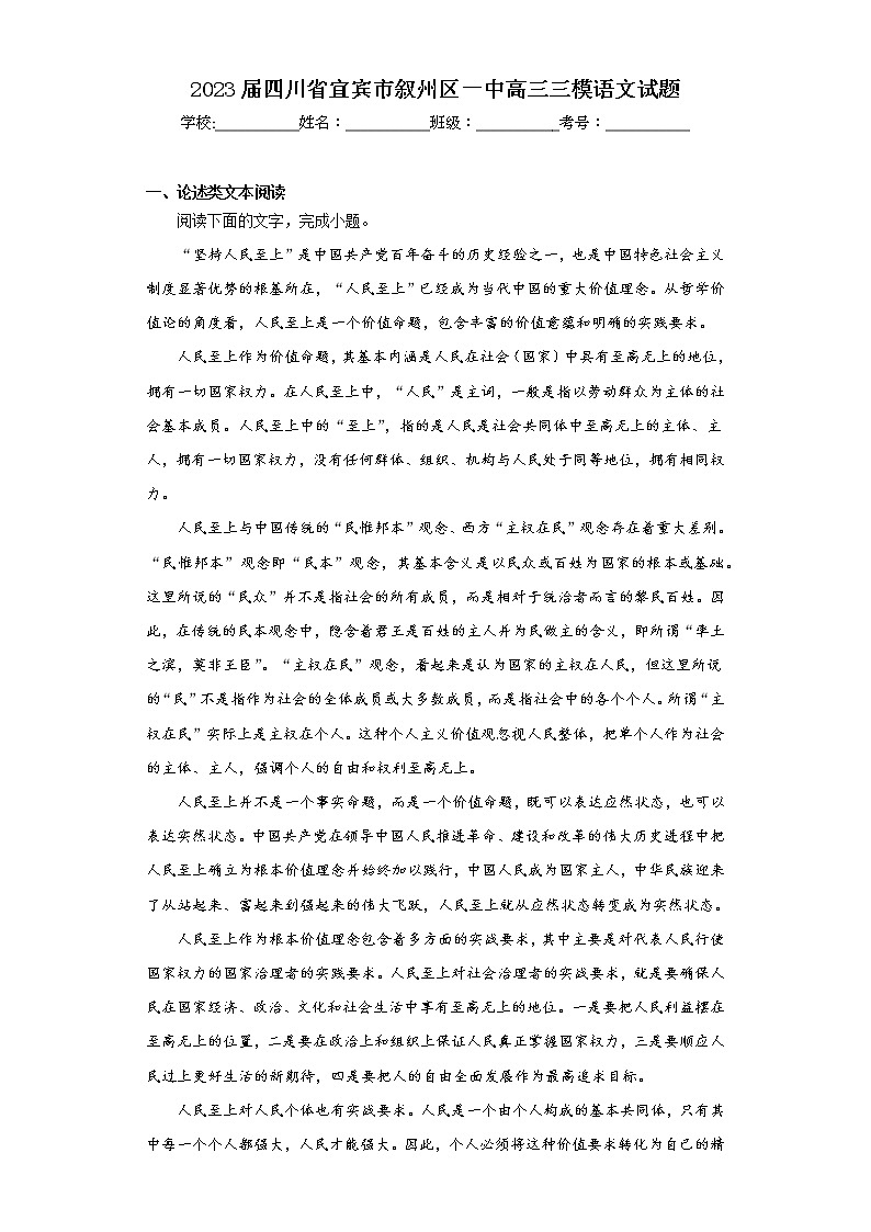 2023届四川省宜宾市叙州区一中高三三模语文试题（含答案）第1页