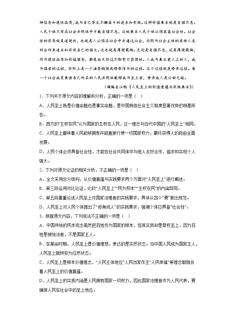 2023届四川省宜宾市叙州区一中高三三模语文试题（含答案）第2页