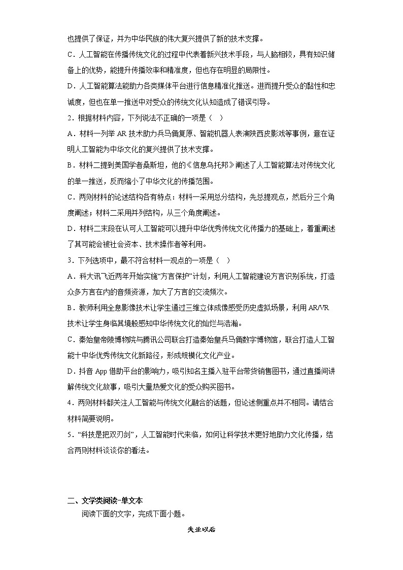 江苏省百校联考2022-2023学年高三4月模拟检测语文试题（含答案）第3页
