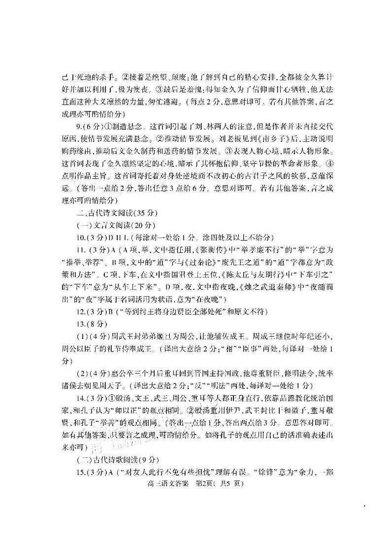 语文答案第2页