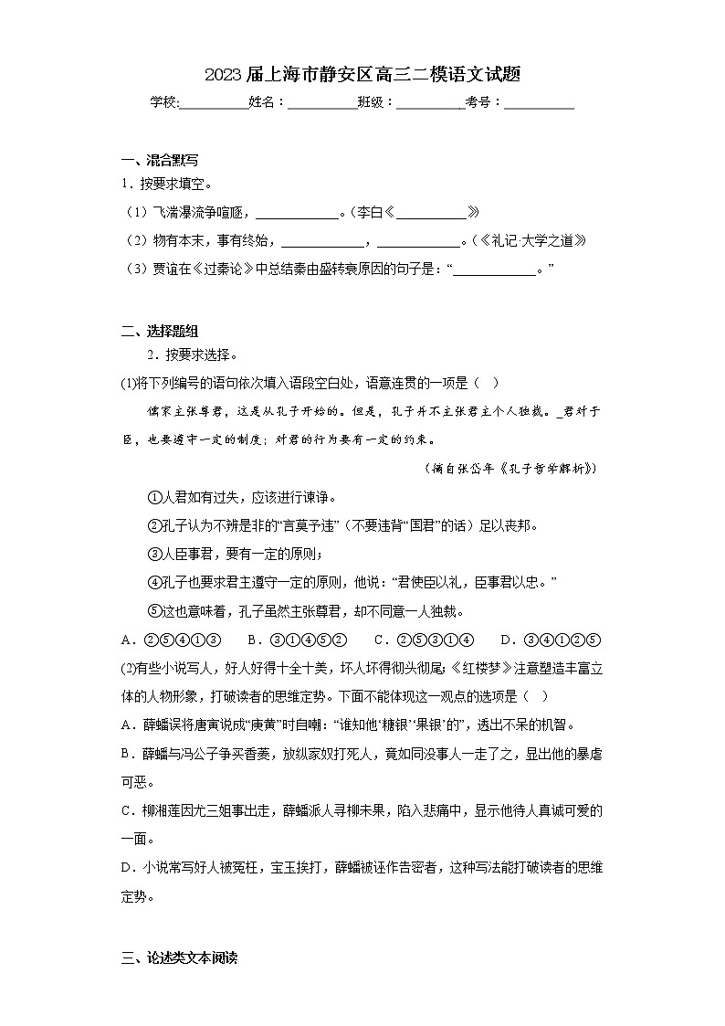 2023届上海市静安区高三二模语文试题01