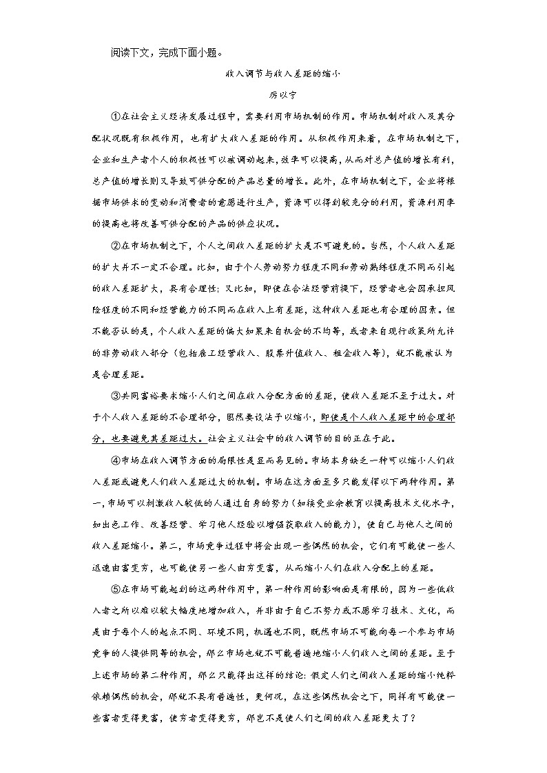 2023届上海市静安区高三二模语文试题02