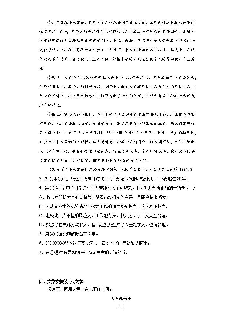 2023届上海市静安区高三二模语文试题03