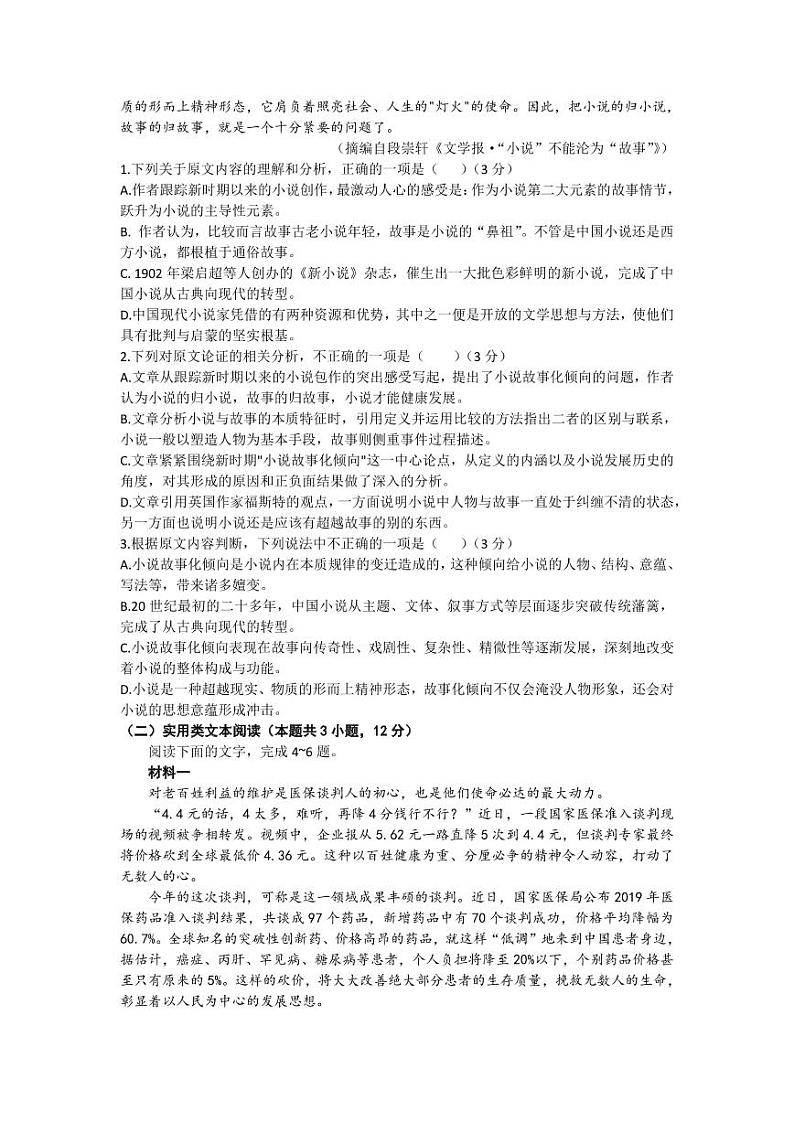 陕西省铜川市高三第二次模拟考试语文试题及答案第2页
