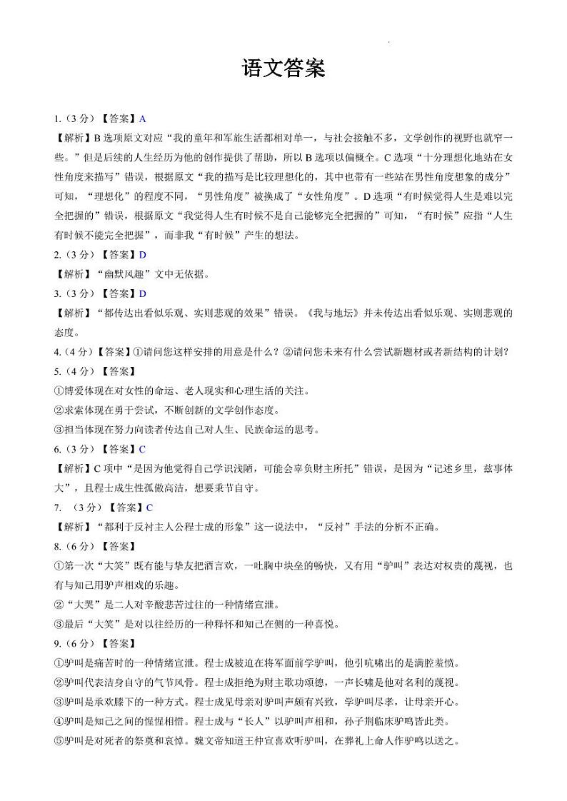 2023省大庆高三下学期第三次模拟考试（三模）语文PDF版含解析01