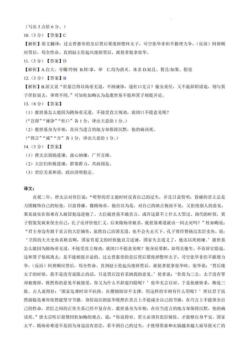 2023省大庆高三下学期第三次模拟考试（三模）语文PDF版含解析02