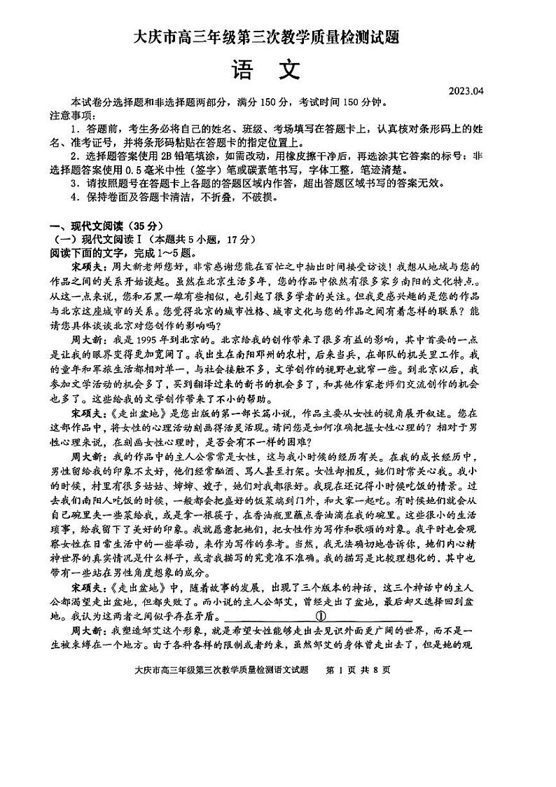 2023省大庆高三下学期第三次模拟考试（三模）语文PDF版含解析01