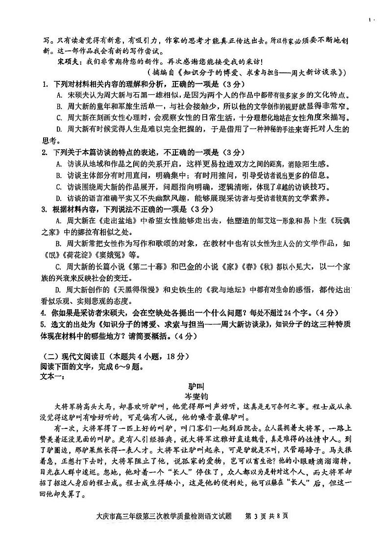 2023省大庆高三下学期第三次模拟考试（三模）语文PDF版含解析03