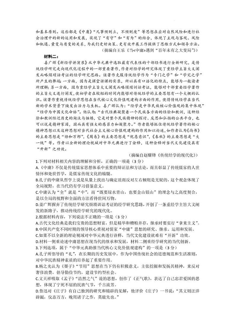 2023邯郸高三下学期二模试题语文PDF版含答案02