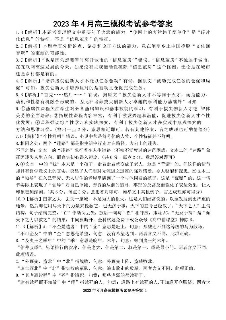 高三语文答案和解析第1页