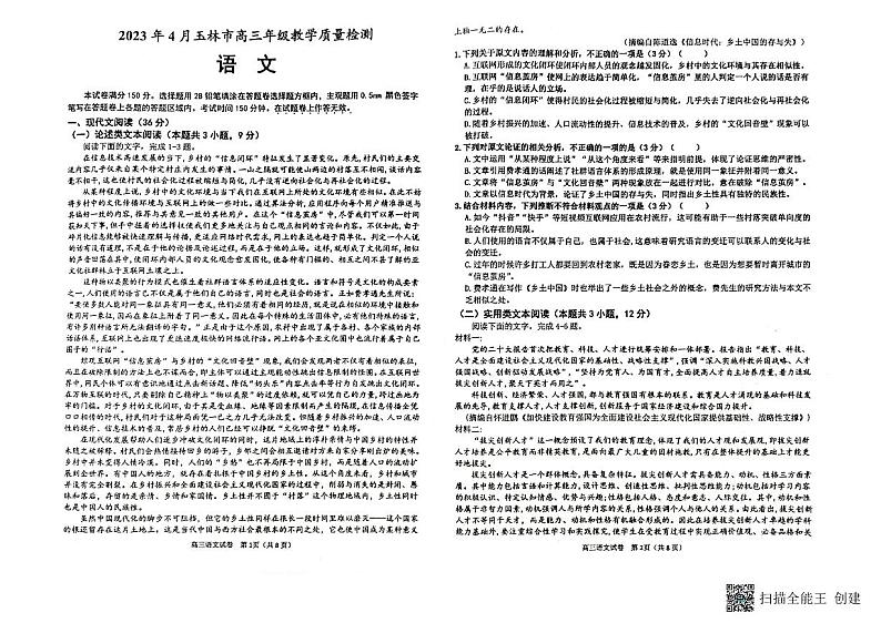 2023届广西壮族自治区玉林市三模语文第1页