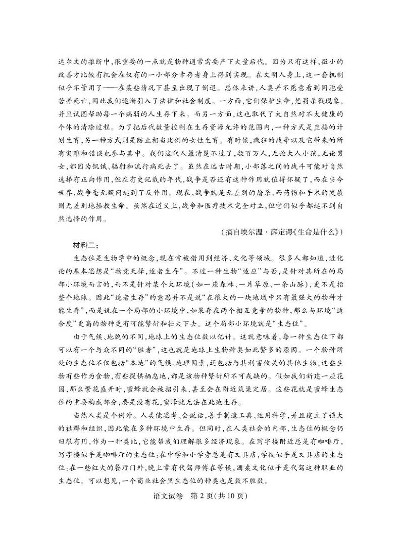 第八届湖北省高三（4月）调研模拟考试 语文第2页