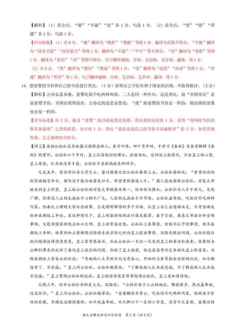 2023自治区拉萨高三下学期第一次模拟考试语文PDF版含解析03