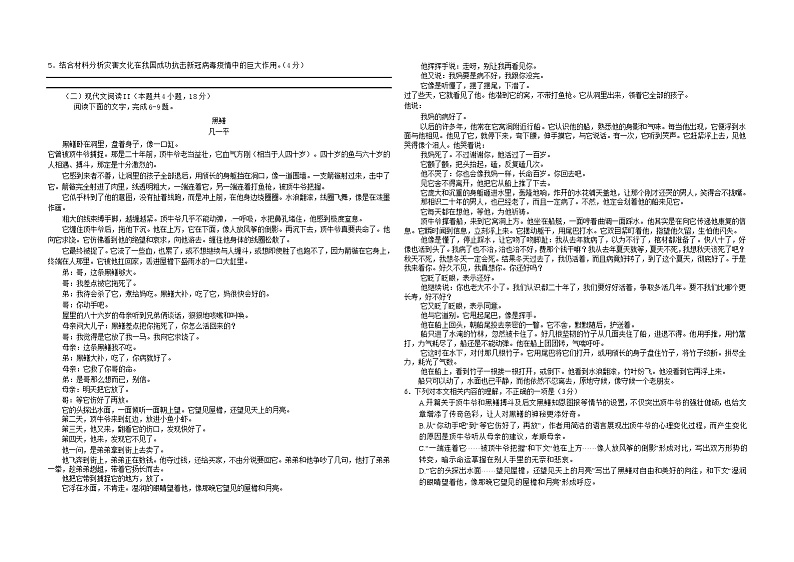 2023浙江省A9协作体高二下学期期中联考语文试题第2页