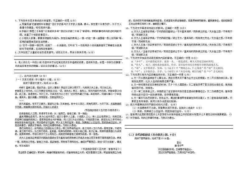 2023浙江省A9协作体高二下学期期中联考语文试题第3页