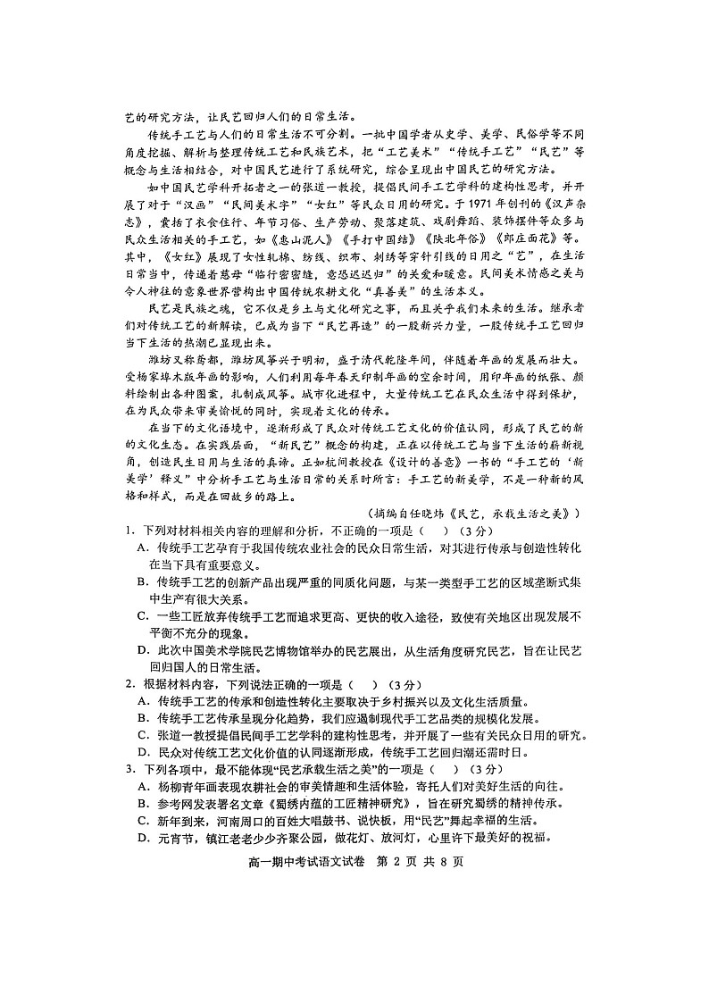 2023湖北省部分普通高中联盟高一下学期期中联考语文试题含答案02