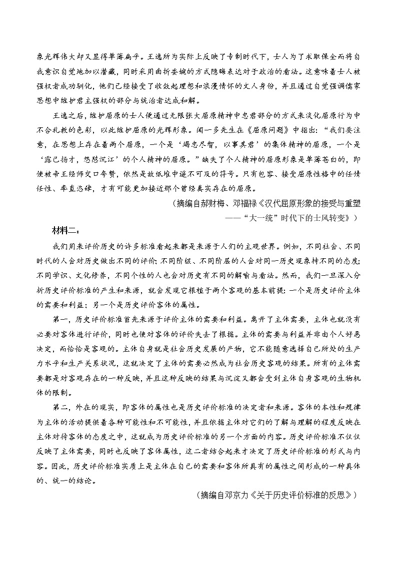 2023武汉部分重点中学高二下学期期中联考试题语文含答案02