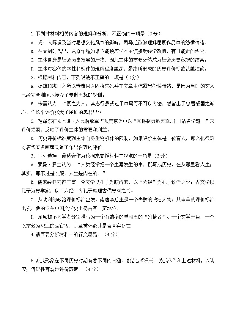 2023武汉部分重点中学高二下学期期中联考试题语文含答案03