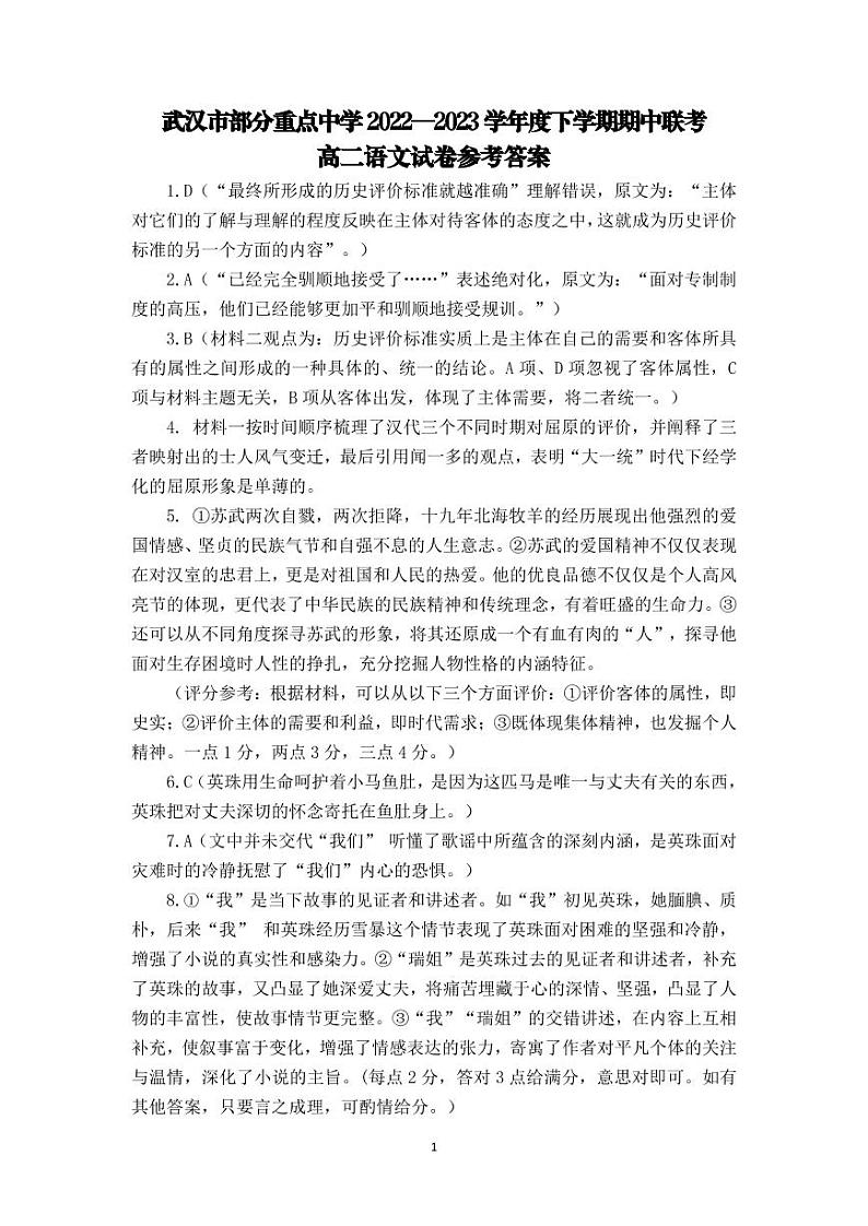 2023武汉部分重点中学高二下学期期中联考试题语文含答案01