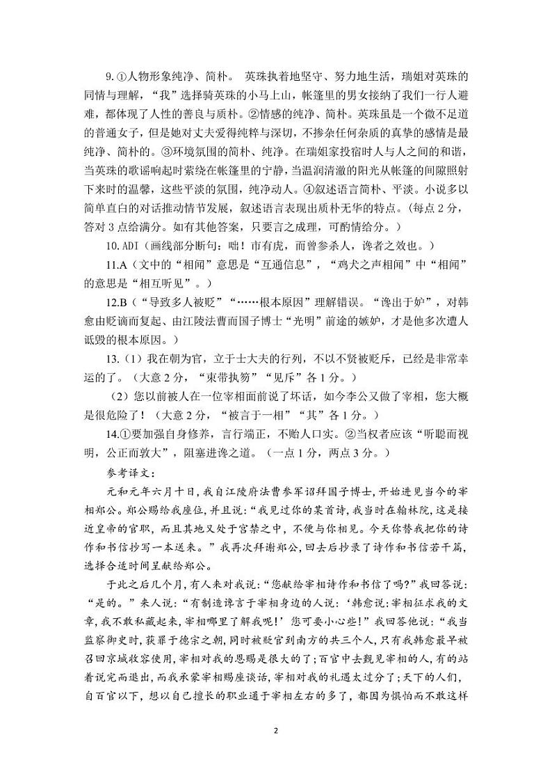 2023武汉部分重点中学高二下学期期中联考试题语文含答案02