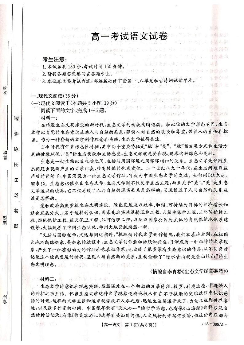 2023辽宁省部分学校高一下学期4月联考语文试题PDF版含答案01