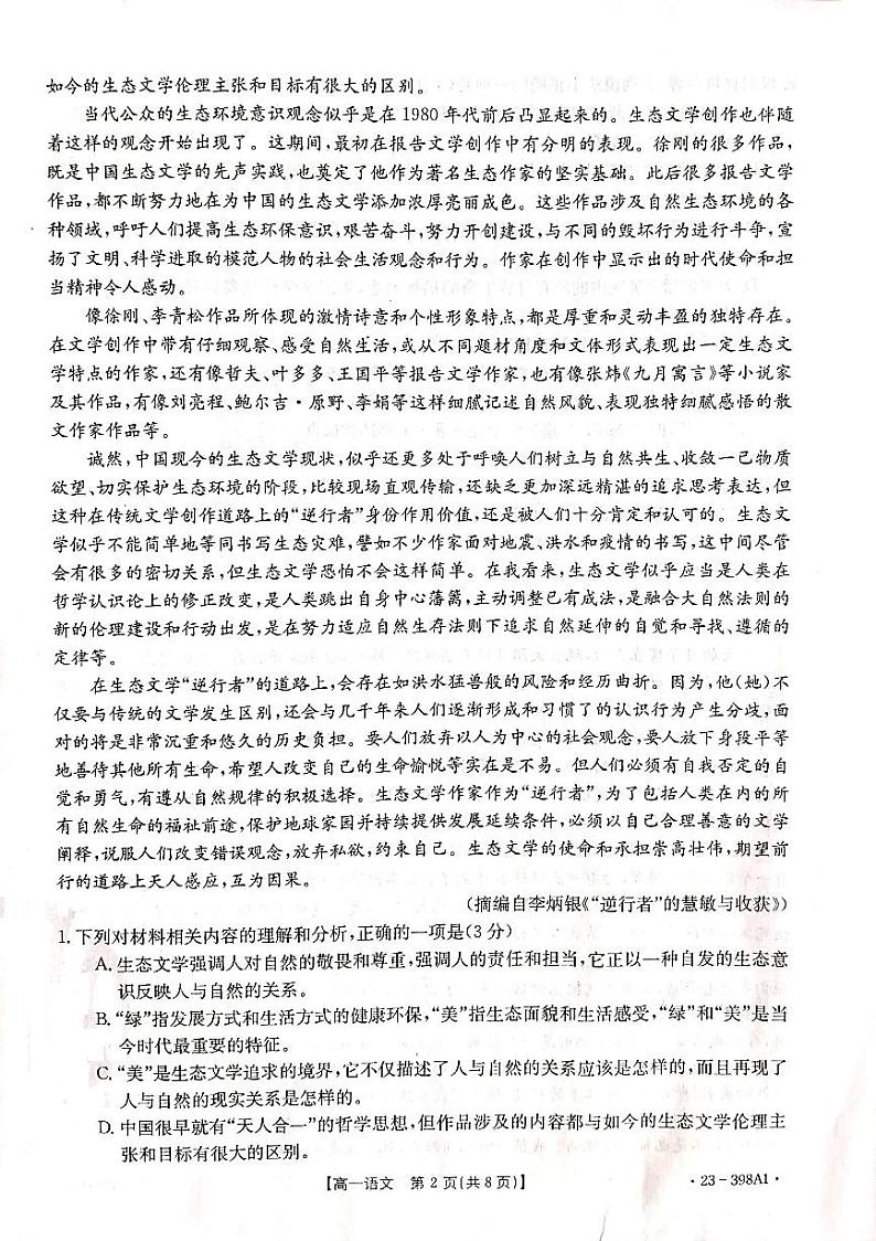 2023辽宁省部分学校高一下学期4月联考语文试题PDF版含答案02