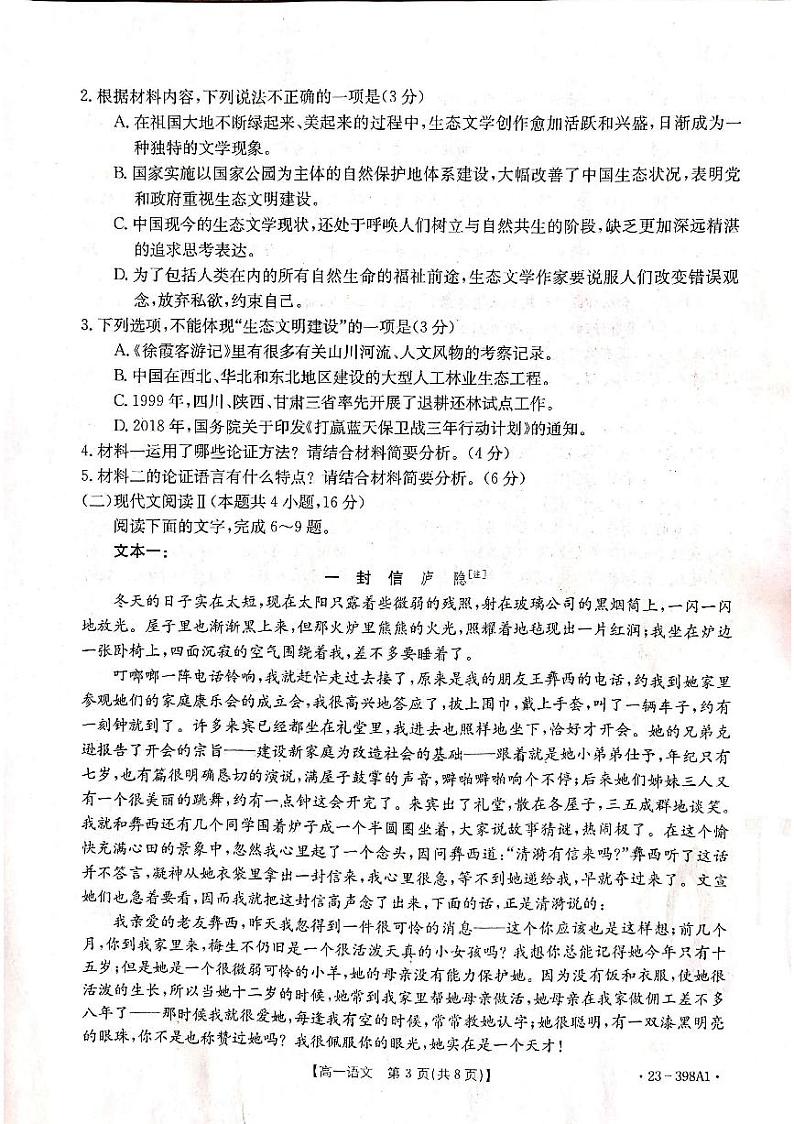 2023辽宁省部分学校高一下学期4月联考语文试题PDF版含答案03