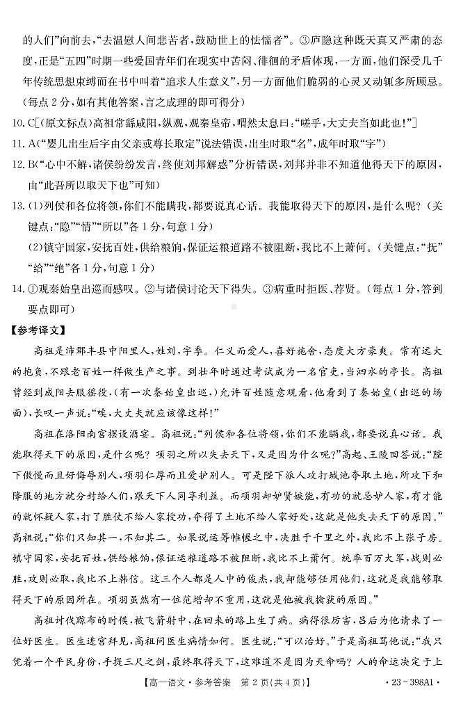 2023辽宁省部分学校高一下学期4月联考语文试题PDF版含答案02