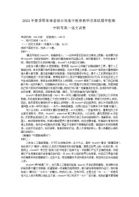 2023湖北省鄂东南省级示范高中教育教学改革联盟学校高一下学期期中联考语文试题含答案