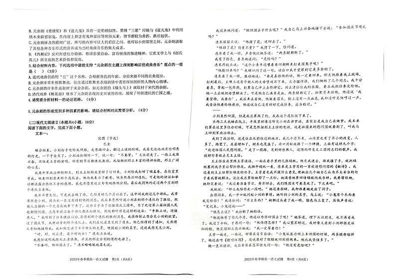 2023壮族自治区玉林北流四校高一下学期期中联考语文试题02