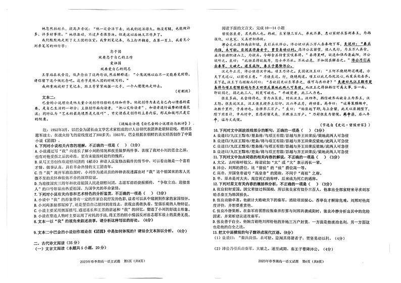 2023壮族自治区玉林北流四校高一下学期期中联考语文试题03