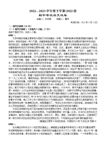 2023荆州沙中学高一下学期4月期中语文试题含答案