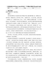 江西省重点中学2022-2023学年高二下学期4月期中考试语文试卷（含答案）