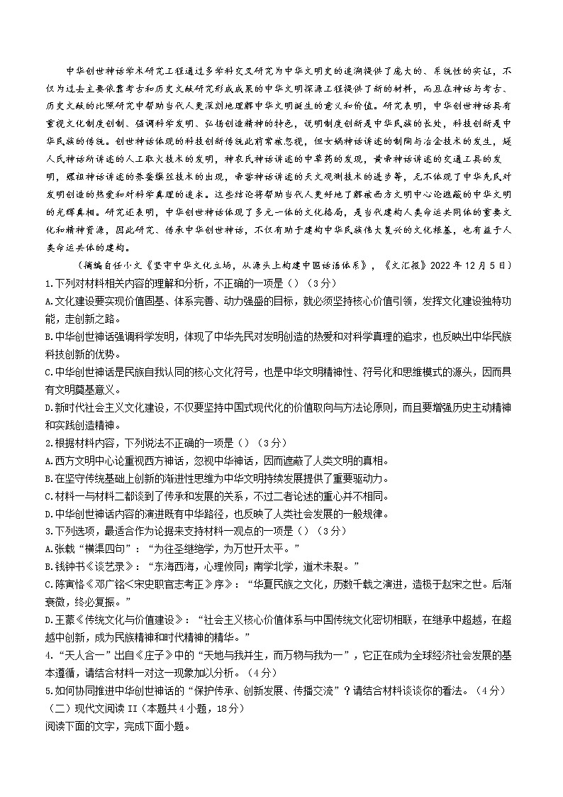 安徽省池州市青阳县一中2022-2023学年高一下学期期中语文试题第2页