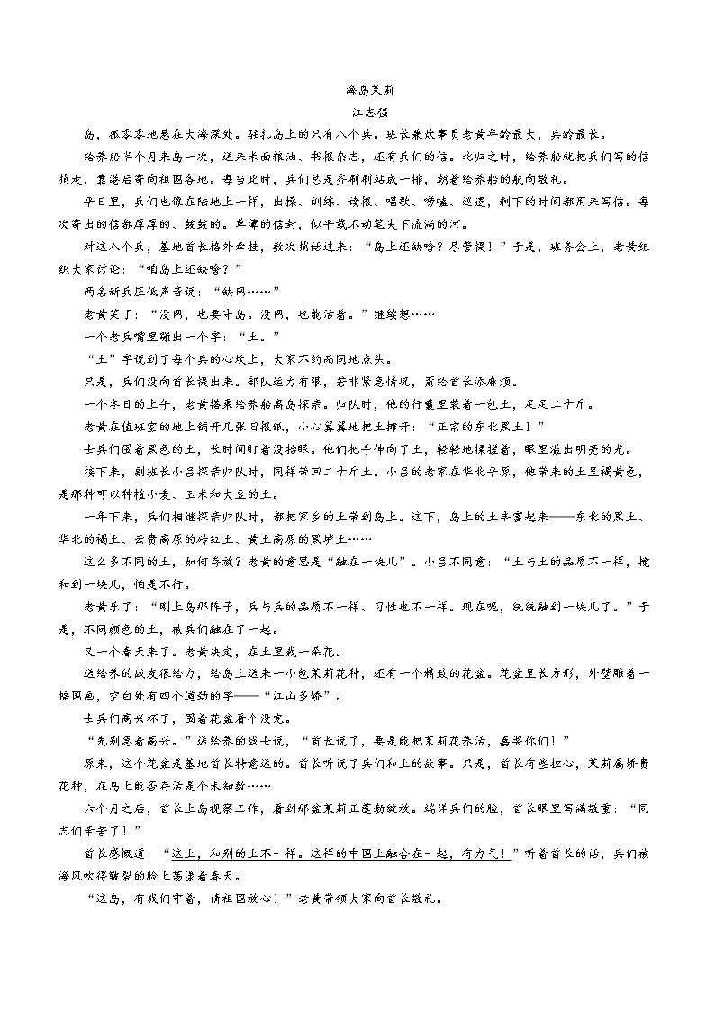 安徽省池州市青阳县一中2022-2023学年高一下学期期中语文试题第3页