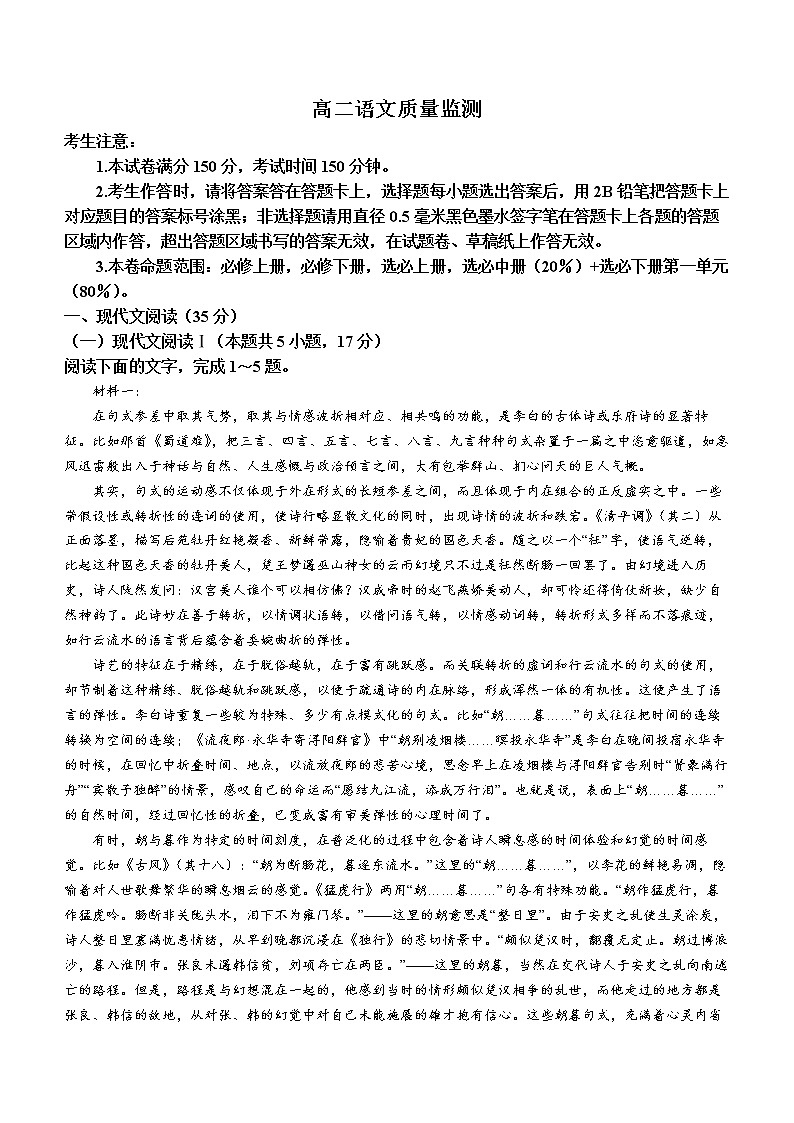 黑龙江省齐齐哈尔市克东县一中、克东县职业技术学校2022-2023学年高二3月联考语文试题第1页