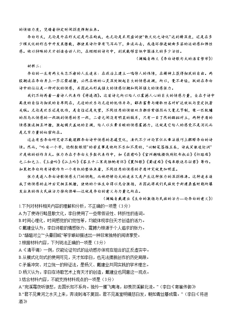 黑龙江省齐齐哈尔市克东县一中、克东县职业技术学校2022-2023学年高二3月联考语文试题第2页