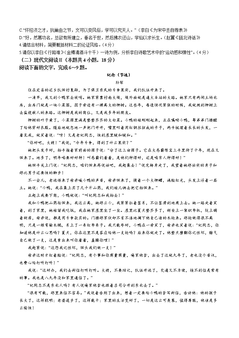 黑龙江省齐齐哈尔市克东县一中、克东县职业技术学校2022-2023学年高二3月联考语文试题第3页